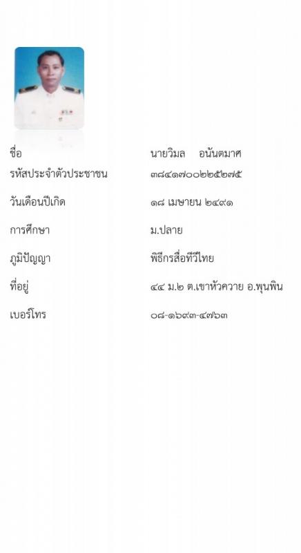 ภูมิปัญญาท้องถิ่น