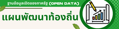 https://www.kaohuakhwai.go.th/front/menu/15/10