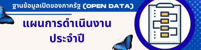 https://www.kaohuakhwai.go.th/front/menu/11/10