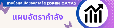 https://www.kaohuakhwai.go.th/front/menu/27/26